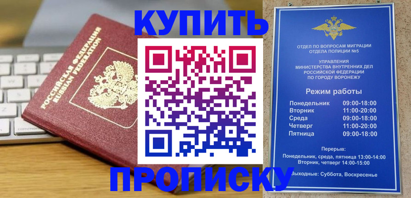 временная прописка в Льгове
